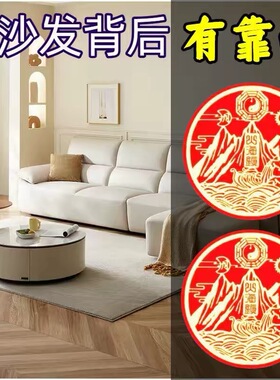 【解决无靠山】沙发背后靠山山海海镇贴纸镇山海贴纸仿铜金属贴