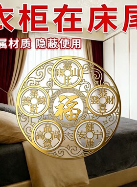 床尾有衣柜】衣柜与床头相对福气亨通金属贴原创自粘聚才纳福贴纸