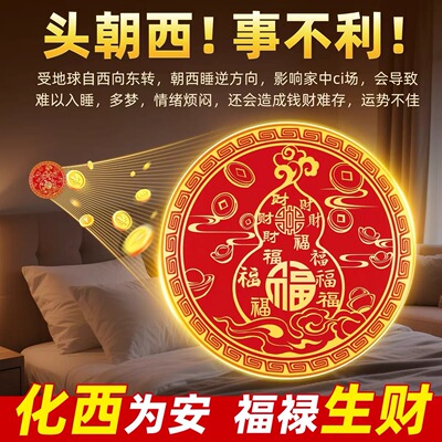 床头朝西解决摆件百福葫芦贴床头主卧室吉祥物安忍水靠窗隐形挂画