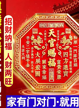 正版天官赐福门贴门神牌匾解决门对门大门邻居卧室门立体浮雕横幅