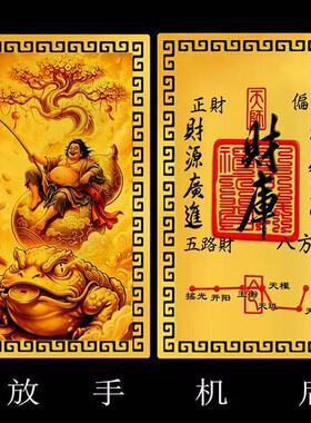 【放手机后】西北财神刘海蟾偏财神招财进宝刘海戏金蟾摆件卡片