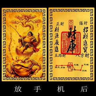 刘海蟾手机贴西北财神正偏财招财摆件手机贴钥匙扣刘海戏金蟾