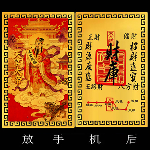 【放手机后】十二生肖道系随身金属卡片守护神祝福天官大帝合金卡