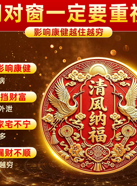2026新款清风纳福家居招财进宝门对门顺风顺水旺宅平安吉祥装饰贴