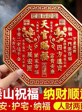 正版天官赐福门贴2026新款麒麟牌匾八边形解决门对门卧室立体浮雕