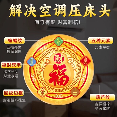 五行财福空调贴招财纳福福字门贴空调在西北化风为财招运进财贴