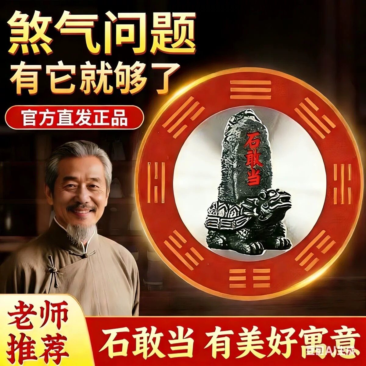 门上有柜子泰山石敢当靠山贴吉祥招财聚财牌客厅卧室床上横梁图片