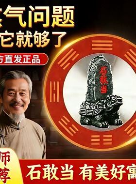 门上有柜子泰山石敢当靠山贴吉祥招财聚财牌客厅卧室床上横梁