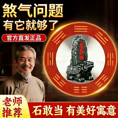 门上有柜子泰山石敢当靠山贴吉祥招财聚财牌客厅卧室床上横梁