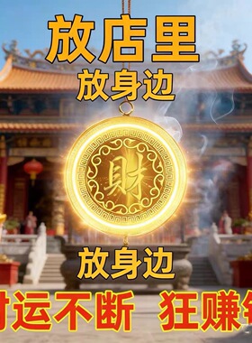 【开店用】店铺招财运做生意男女招财神器招财进宝八方来财挂摆件