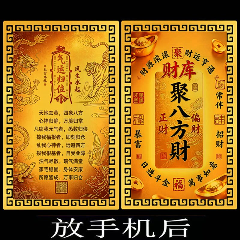 【老师推荐】气运归位万事顺遂起势随身贴卡招财聚财偏财转运摆件图片