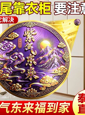 紫气东来衣柜贴解决床尾对衣柜2026新款卧室专用招才纳福床头装饰
