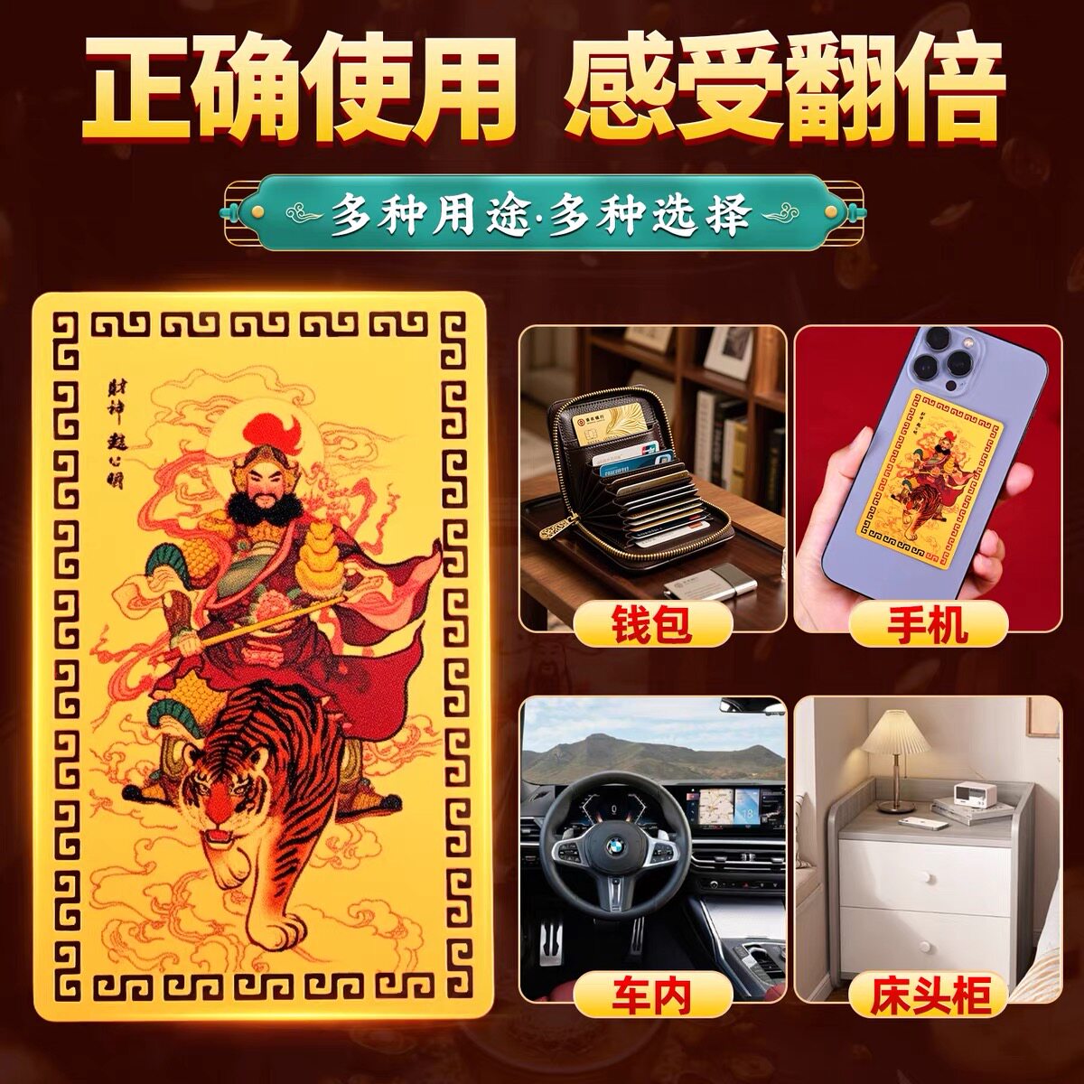 赵公明五路财神金卡 正武财神招财令牌 随身护身符金属卡片手机贴