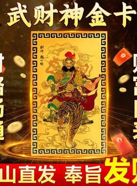 武财神赵公明金卡金属卡片赵天君平安护身卡铝镁合金小卡