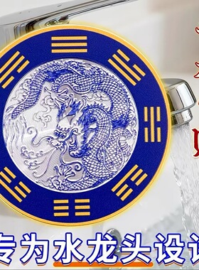 青龙牌贴水龙头上用贴自粘式贴纸窗下水龙头贴对窗户青龙大吉贴