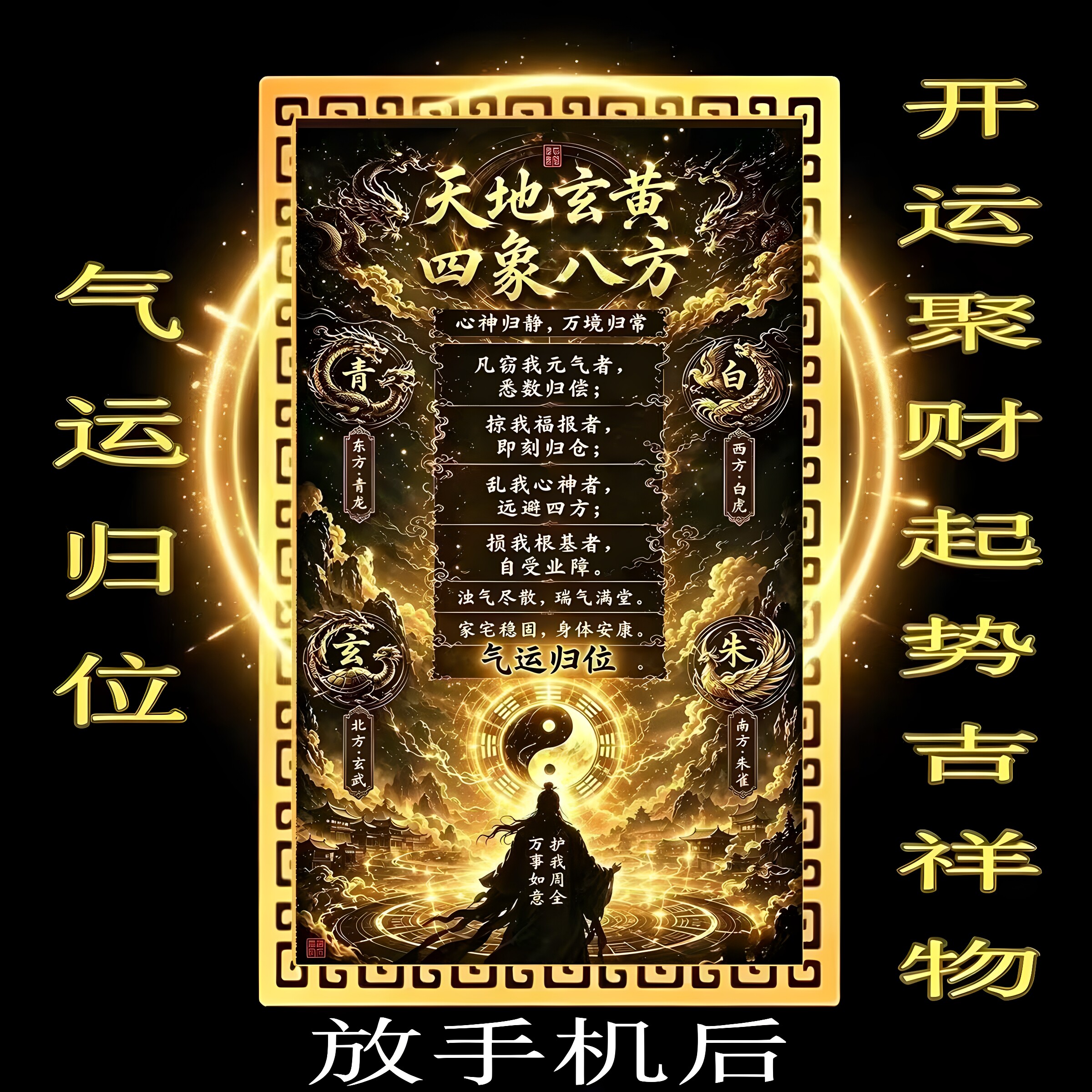 【四象神兽】气运归位万事顺遂起势随身贴卡招财聚财偏财转运摆件