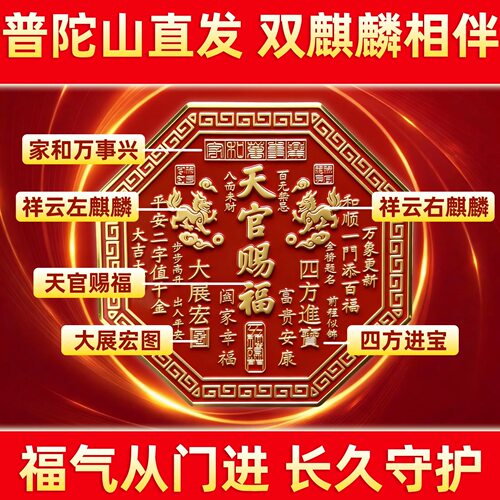 新品麒麟天官赐福门贴入户大门百无禁忌牌匾金属镇宅横联福贴门贴