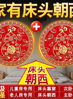 床头朝西隐形贴解决摆件化解冲西贴画主卧室床头吉祥物百福葫芦贴