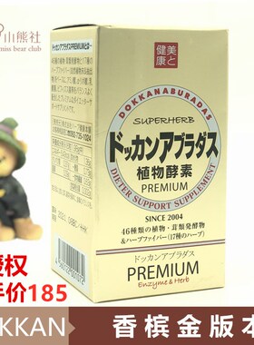 日本抖康 Dokkan PREMIUM植物酵素夜力量 冰冰 香槟金加强版180粒