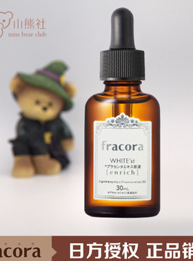 日本授权Fracora加强版双倍猪胎盘素提取物原液精华  30ml