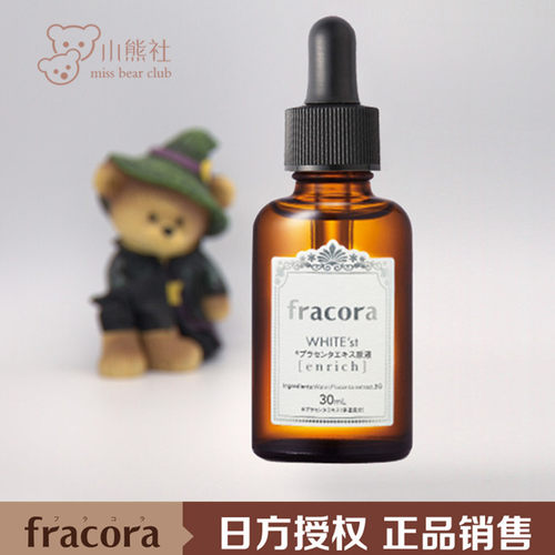 fracora胎盘素原液精华保湿30ml