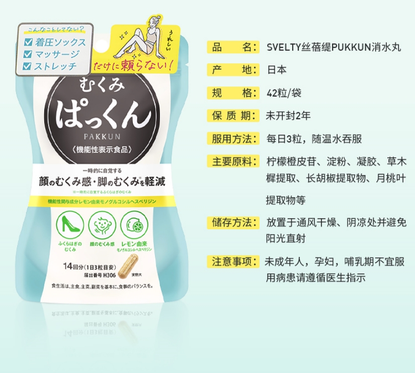 日本SVELTY丝蓓缇消水丸 42粒 薏米酵素 排水 拒臃月中 保健食品/膳食营养补充食品 酵素 原图主图