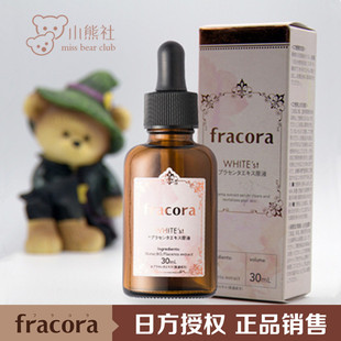 日本授权Fracora猪胎盘素提取物white 30ml st原液精华