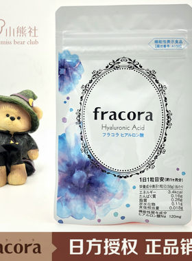日本授权fracora口服玻尿酸
