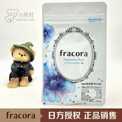 日本授权fracora口服玻尿酸