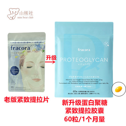fracora氨基酸紧致提拉日本