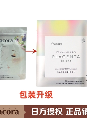 日本授权 FRACORA white'st bright猪胎盘素提取物胶囊  90颗