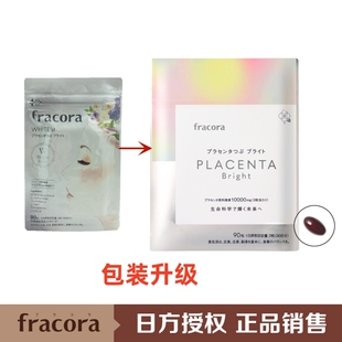 bright猪胎盘素提取物胶囊 日本授权 white 90颗 FRACORA