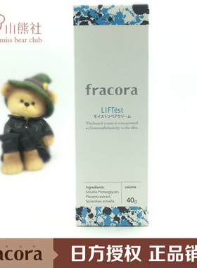 日本授权FRACORA LIFTest蛋白聚糖提拉紧致面霜 滋润保湿 40g