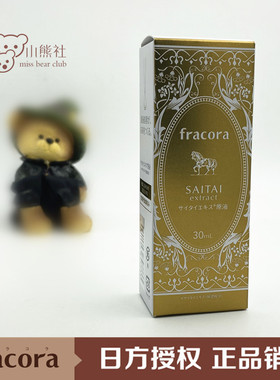 日本授权Fracora马胎盘提取物脐带原液精华 保湿滋润30ML