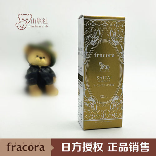 日本授权Fracora马胎盘提取物脐带原液精华 保湿滋润30ML
