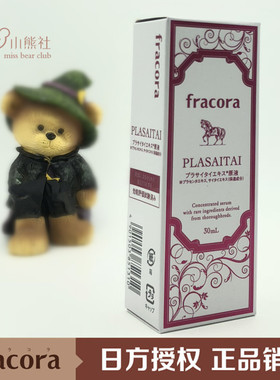 日本授权 FRACORA马胎盘提取物脐带精华综合原液 30ml