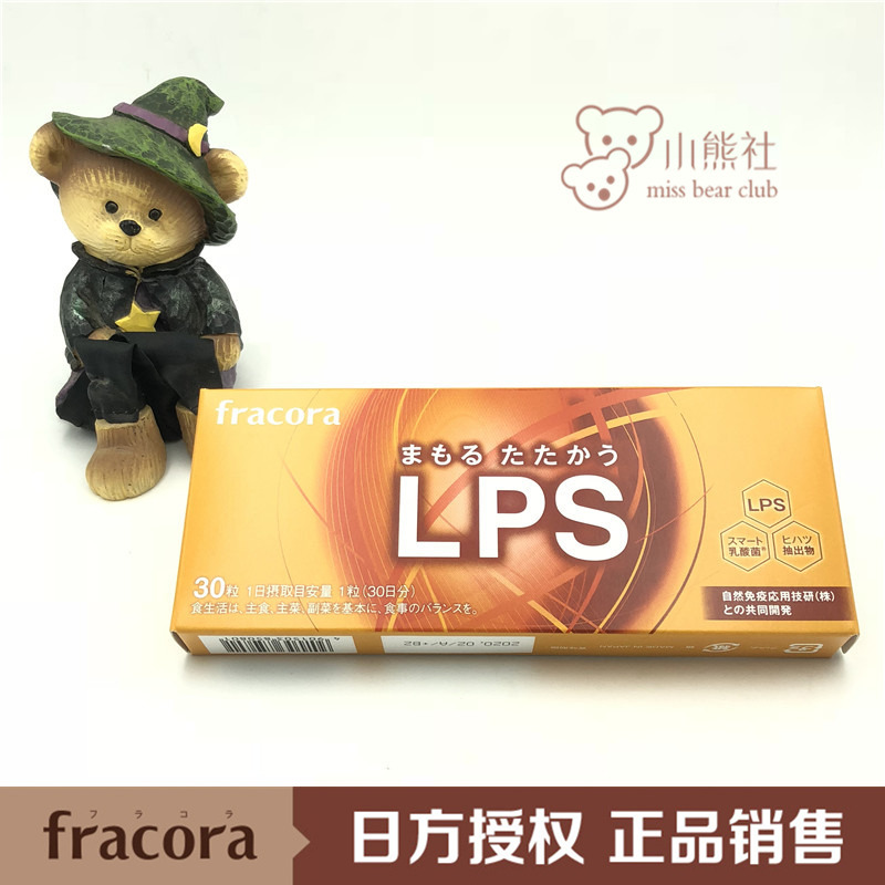 日本授权 FRACORA口服LPS片 ti高immunity 30粒 一个月量 保健食品/膳食营养补充食品 其他膳食营养补充剂 原图主图