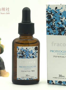 日本授权FRACORA海洋胶原蛋白精华 蛋白多糖紧致原液30ml