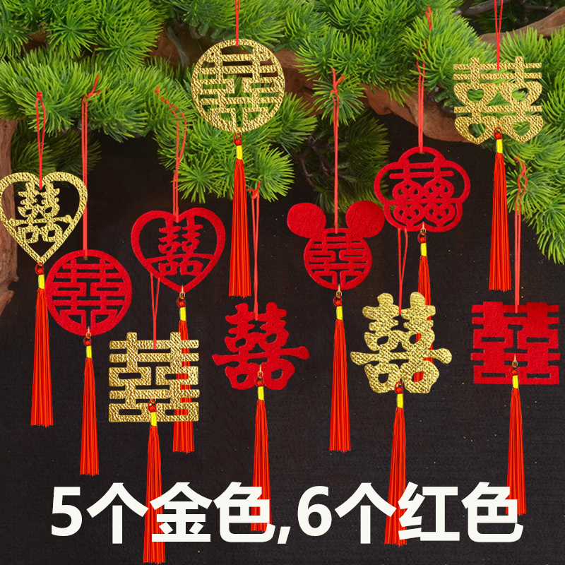 结婚用品婚房装饰室内植物盆栽小挂饰发财树上婚庆家里小喜吊饰