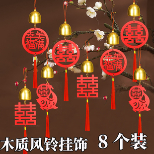 结婚喜字挂件婚房小挂件装饰婚庆客厅场景盆栽植物树上风铃挂饰