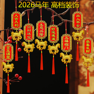 2026新款门挂生肖马挂件乔迁之喜入户门把手喜庆氛围祝福语家布置