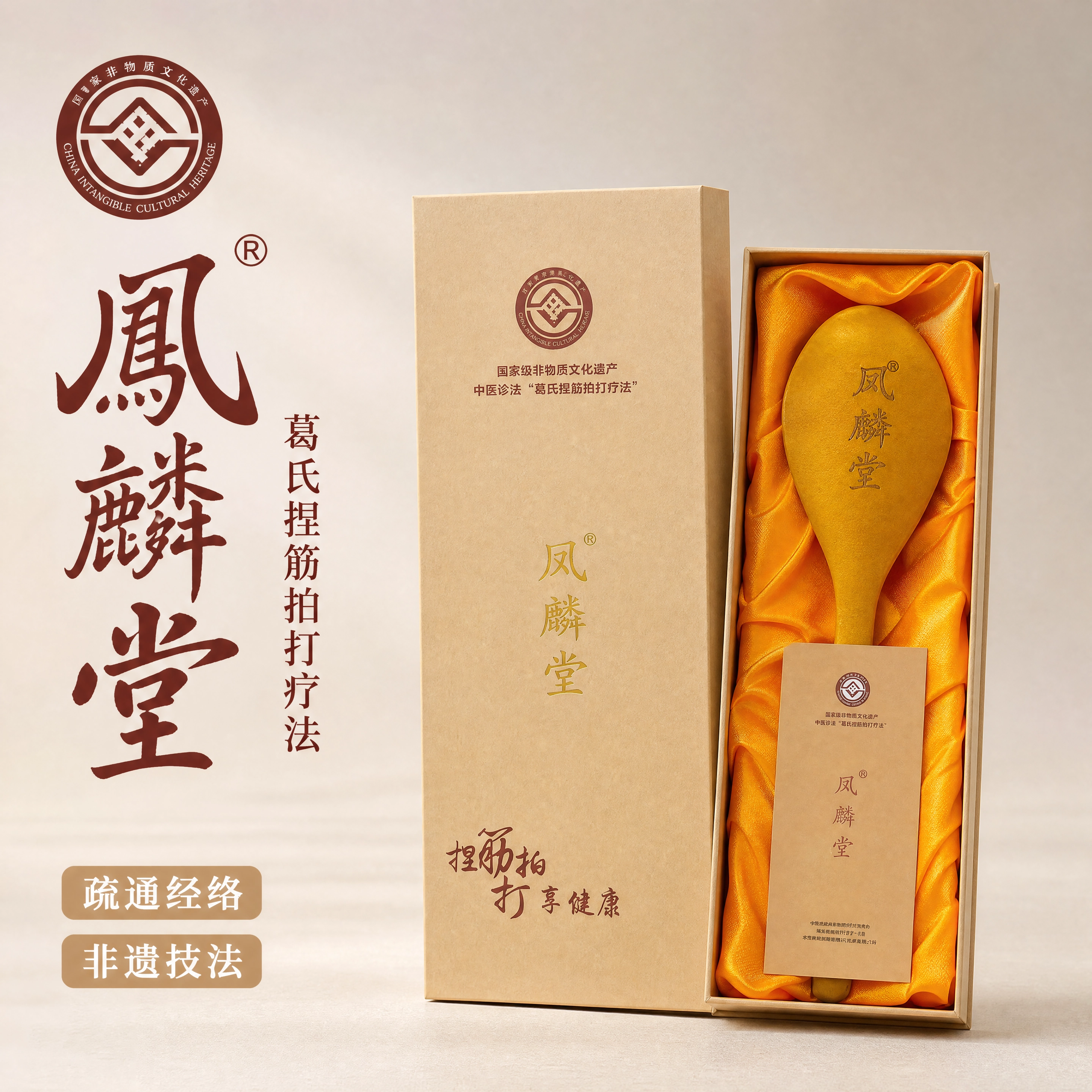 北京葛氏凤麟堂健康拍养生堂同款富贵包拍打全身调理疏通经络