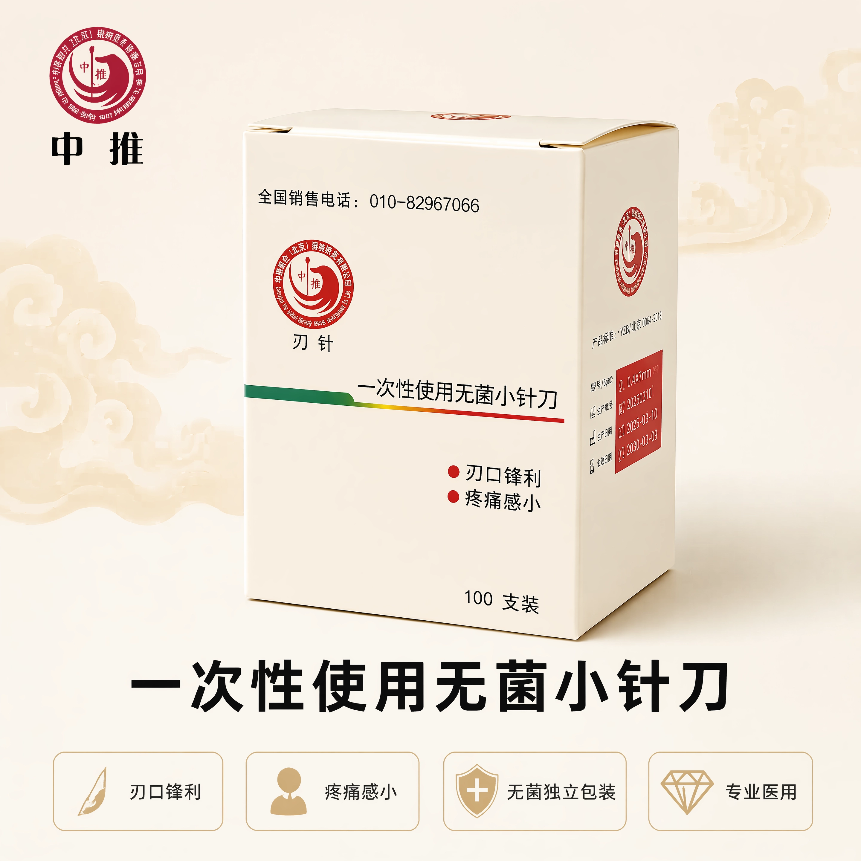 中推牌一次性小针刀无菌医用毫刃针小针刀100支装