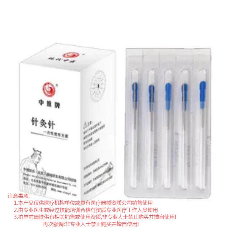 中推医用独立包装单针单管针灸针针灸器具（器械）