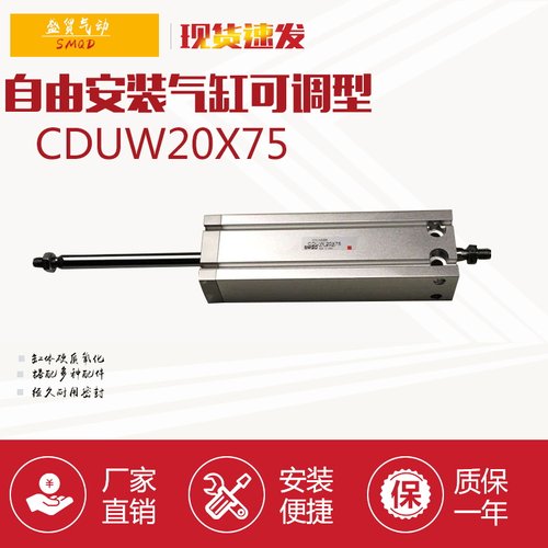 精品CDUW20X75双出型自由安装气缸自动化设备配件厂家直销价产品