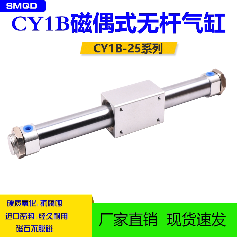 磁偶式无杆气缸CY1B25-100/200/300/400RMS/CY3B气动配件CY1B直销