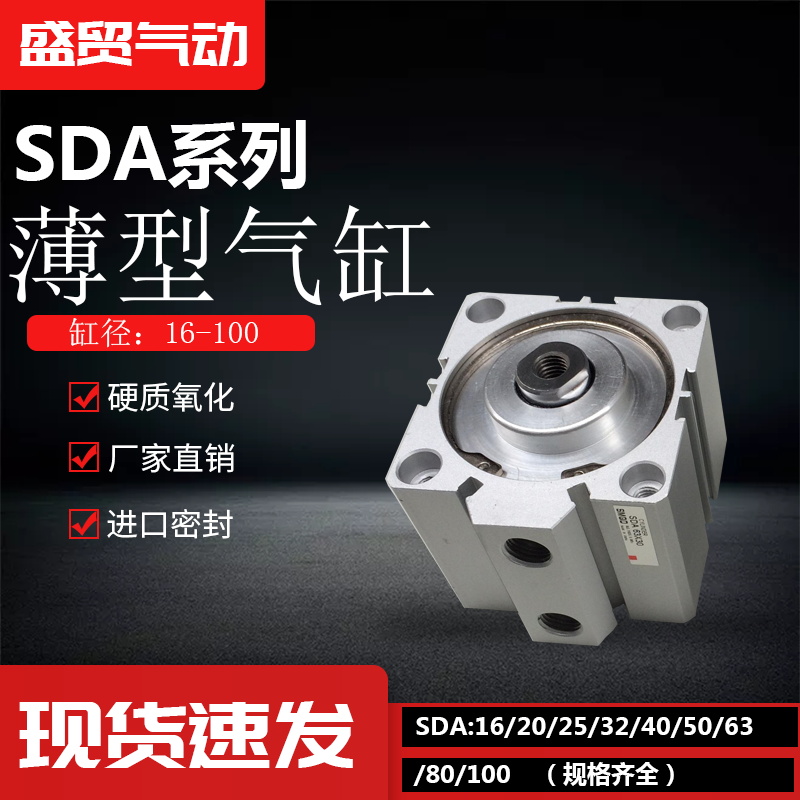 SDAB63X5/10/15/20/25/50/60/100S新薄型优质气缸自动化设备配件