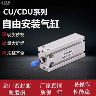 自由安装气缸CDU/CU16-5D/10D/15D/20D/25D/30D/35D/40D/50D直销