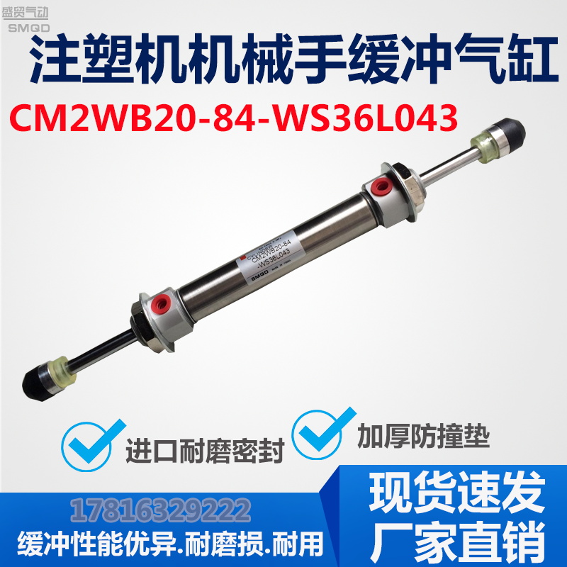 机械手专用缓冲气缸CM2WB20-84-WS36L043厂家非标订做气缸直销品