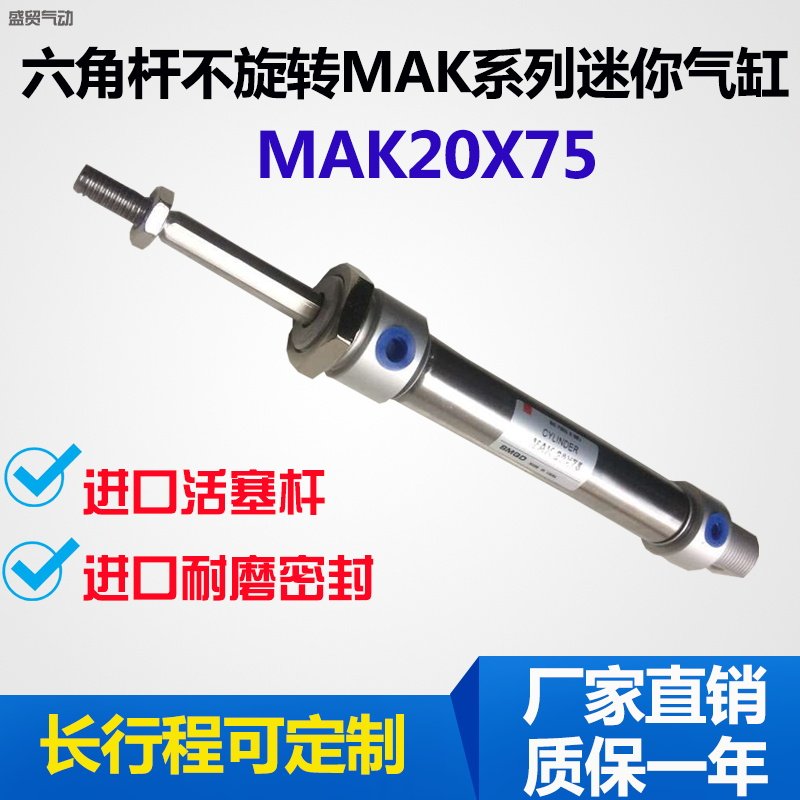 杆不旋转型MAK20X75不锈钢迷你气缸MAK六角活塞杆不旋转型气缸